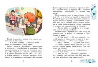 Первый урок. Рассказы 2