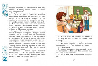 Первый урок. Рассказы 4