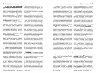 Российская правовая политика в сфере общественного контроля. Словарь-справочник 2