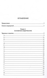 Российская правовая политика в сфере общественного контроля. Словарь-справочник 3