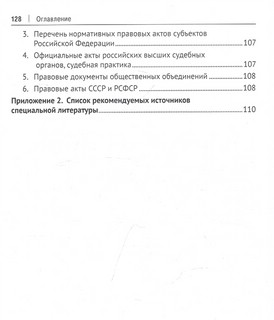 Российская правовая политика в сфере общественного контроля. Словарь-справочник 5