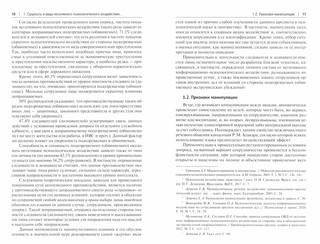 Устойчивость следователя к манипуляции при допросе. Научно-практическое пособие 2