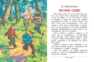 Не надо врать 7