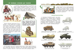 Военная техника. Моя первая энциклопедия с наклейками 3
