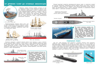 Военная техника. Моя первая энциклопедия с наклейками 5