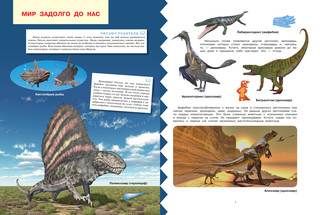 Динозавры и другие доисторические животные. Моя первая энциклопедия с наклейками 3