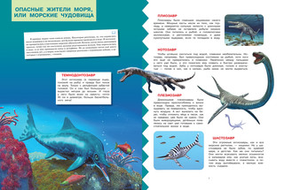 Динозавры и другие доисторические животные. Моя первая энциклопедия с наклейками 4