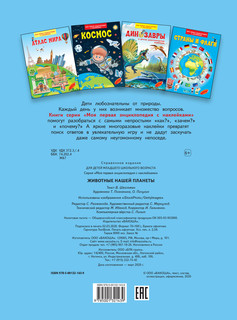 Животные нашей планеты 2