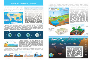 Планета Земля. Моя первая энциклопедия с наклейками 4
