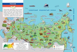 Россия. Моя первая энциклопедия с наклейками 3
