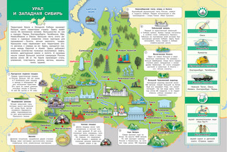 Россия. Моя первая энциклопедия с наклейками 4