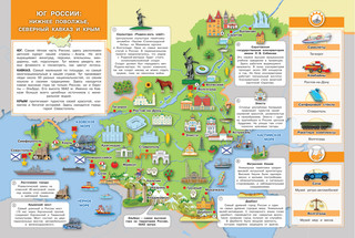 Россия. Моя первая энциклопедия с наклейками 5