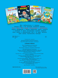 Страны и флаги. Моя первая энциклопедия с наклейками 2