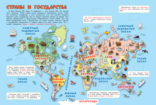 Страны и флаги. Моя первая энциклопедия с наклейками 3