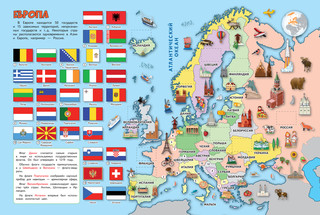 Страны и флаги. Моя первая энциклопедия с наклейками 4