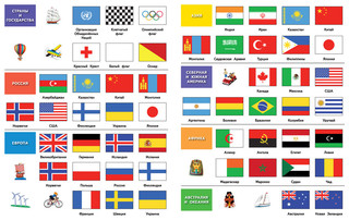 Страны и флаги. Моя первая энциклопедия с наклейками 6