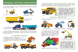 Строительная техника. Моя первая энциклопедия с наклейками 4