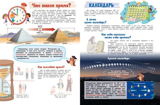 Что такое время? Моя первая энциклопедия с наклейками 2