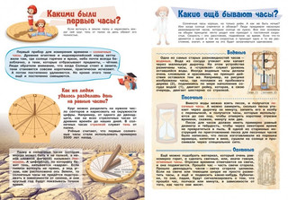 Что такое время? Моя первая энциклопедия с наклейками 4
