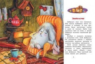 Хранитель снов, или Кто живет под кроватью 2