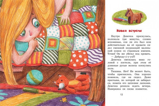 Хранитель снов, или Кто живет под кроватью 3