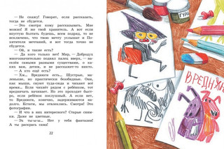 Хранитель снов, или Кто живет под кроватью 4