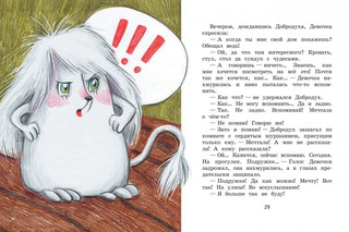 Хранитель снов, или Кто живет под кроватью 5