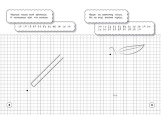 Графические диктанты. Весёлые загадки. ФГОС ДО 3