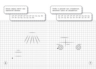 Графические диктанты. Весёлые загадки. ФГОС ДО 4