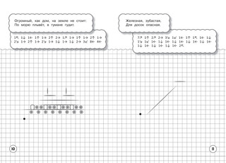 Графические диктанты. Весёлые загадки. ФГОС ДО 5