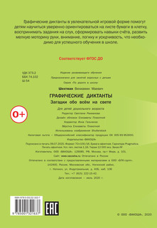 Графические диктанты. Загадки обо всём на свете 2