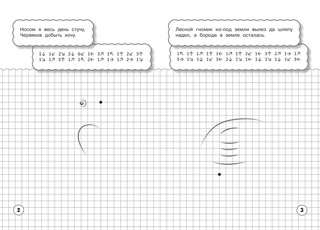 Графические диктанты. Загадки обо всём на свете 3