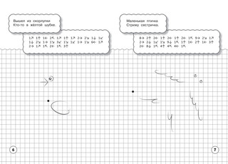 Графические диктанты. Загадки обо всём на свете 4