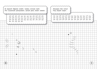 Графические диктанты. Загадки обо всём на свете 5