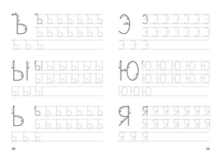 Тренажёр. Печатные буквы и цифры 5