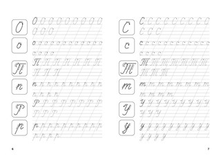 Тренажёр. Письменные буквы и цифры. ФГОС ДО 4