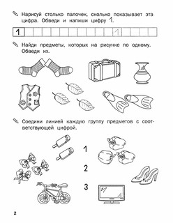 Тренажер. Состав числа 2