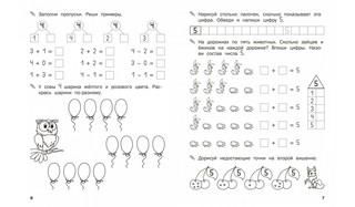 Тренажер. Состав числа 4