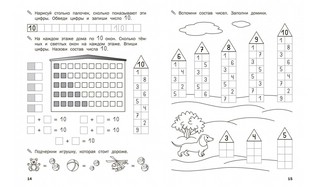 Тренажер. Состав числа 6