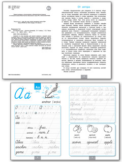 Английский язык. 3-4 классы. Прописи-тренажёр. ФГОС 2