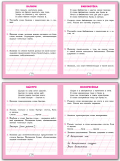 Словарная работа. 1 класс. Рабочая тетрадь. ФГОС 3