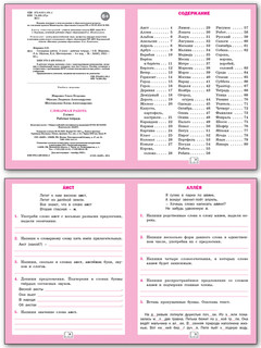 Словарная работа. 2 класс. Рабочая тетрадь. ФГОС 2