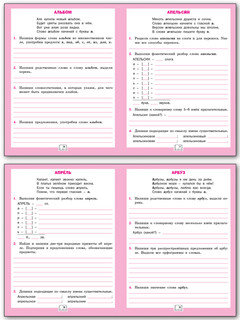 Словарная работа. 2 класс. Рабочая тетрадь. ФГОС 3
