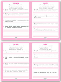 Словарная работа. 2 класс. Рабочая тетрадь. ФГОС 4