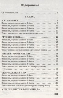 Олимпиадные и развивающие задания. 1-2 классы 2
