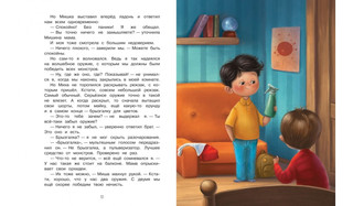 Самая бесстрашная книга. Рецепты храбрости 3