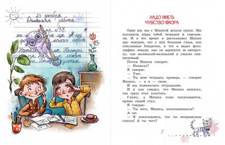 Пожар во флигеле, или Подвиг во льдах. Рассказы 2