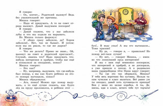 Пожар во флигеле, или Подвиг во льдах. Рассказы 3