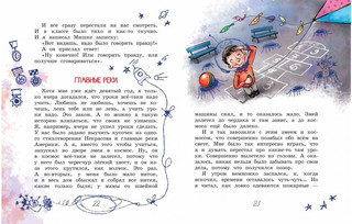 Пожар во флигеле, или Подвиг во льдах. Рассказы 4