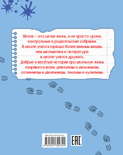 Садись, Рыжиков, двойка! Рассказы 2